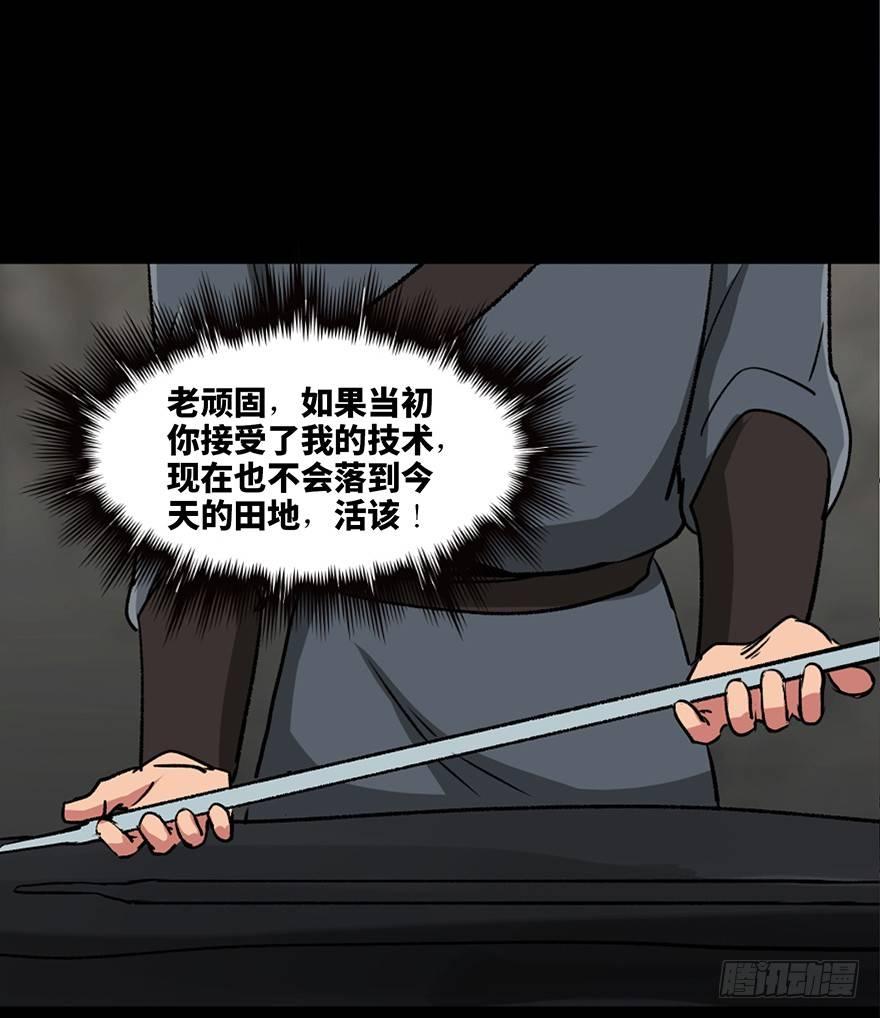 《心跳300秒》漫画最新章节第九十九话·铸剑师免费下拉式在线观看章节第【92】张图片