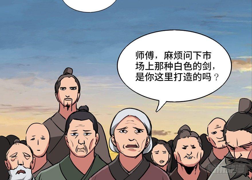 《心跳300秒》漫画最新章节第九十九话·铸剑师免费下拉式在线观看章节第【96】张图片