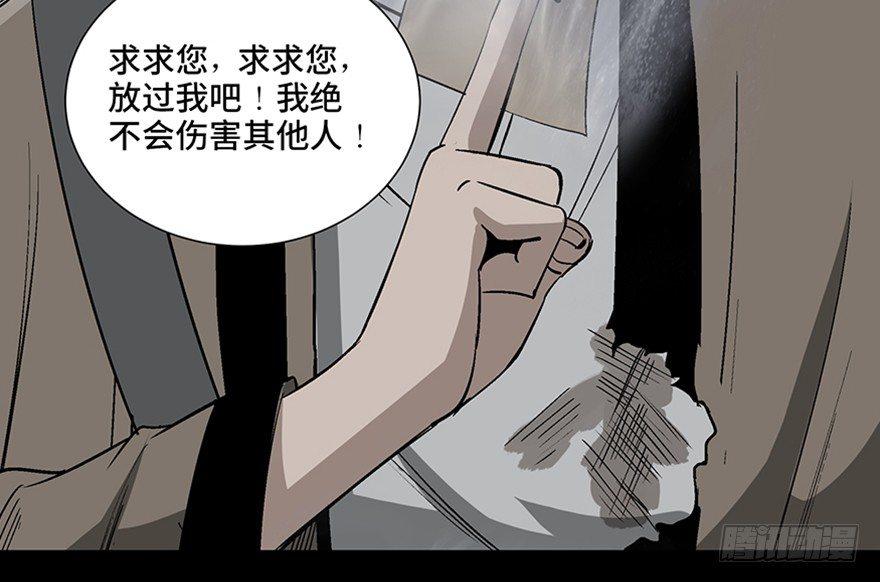 《心跳300秒》漫画最新章节第一百话·杀人犯免费下拉式在线观看章节第【108】张图片