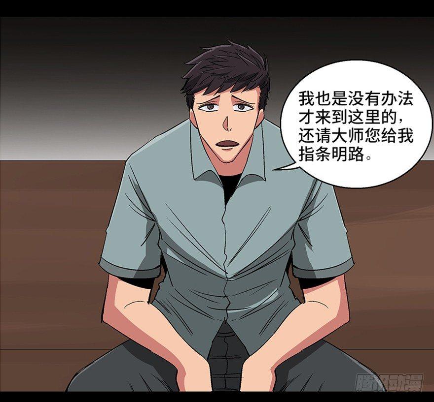 《心跳300秒》漫画最新章节第一百话·杀人犯免费下拉式在线观看章节第【32】张图片