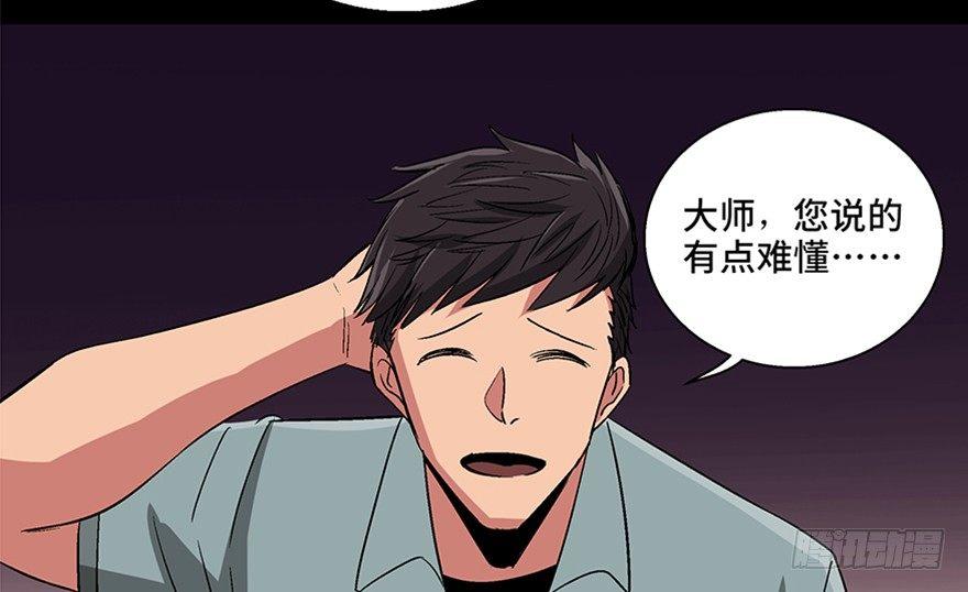 《心跳300秒》漫画最新章节第一百话·杀人犯免费下拉式在线观看章节第【38】张图片