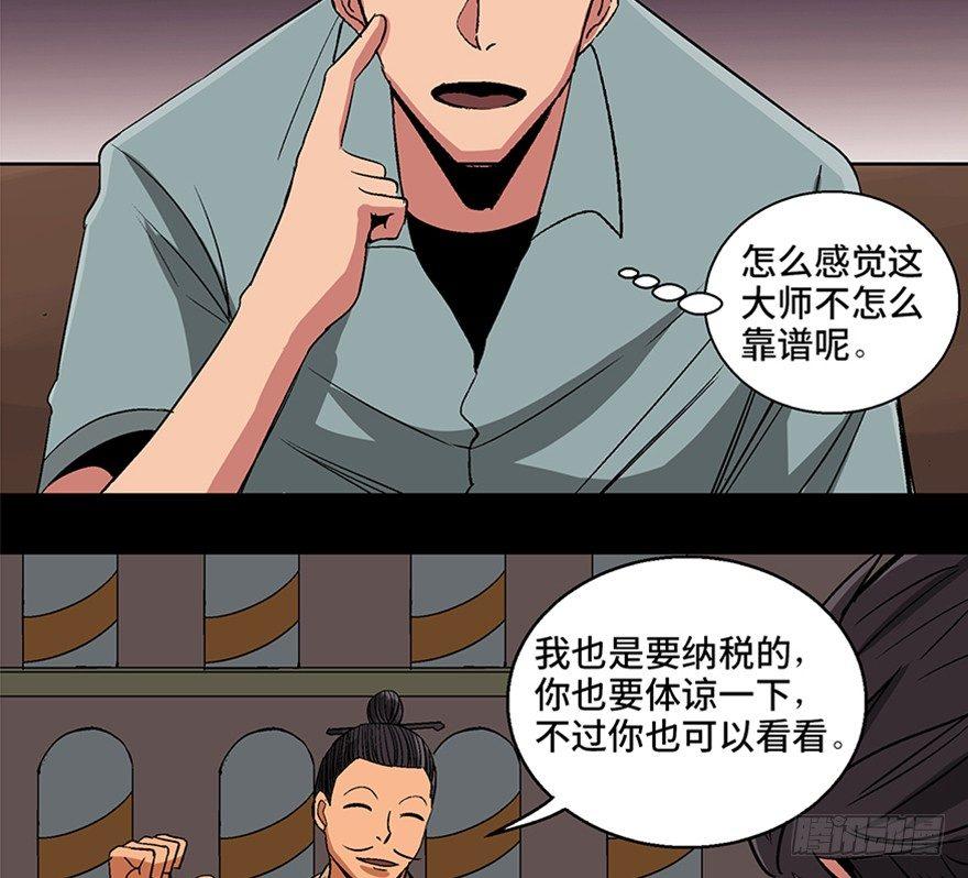 《心跳300秒》漫画最新章节第一百话·杀人犯免费下拉式在线观看章节第【42】张图片