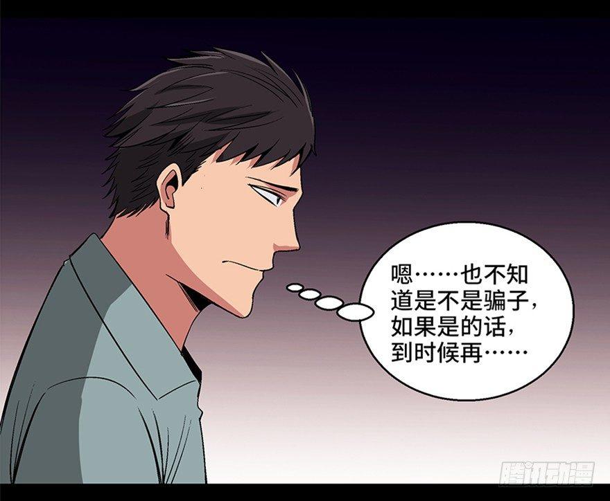 《心跳300秒》漫画最新章节第一百话·杀人犯免费下拉式在线观看章节第【45】张图片