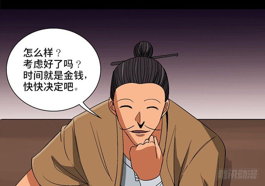 《心跳300秒》漫画最新章节第一百话·杀人犯免费下拉式在线观看章节第【46】张图片