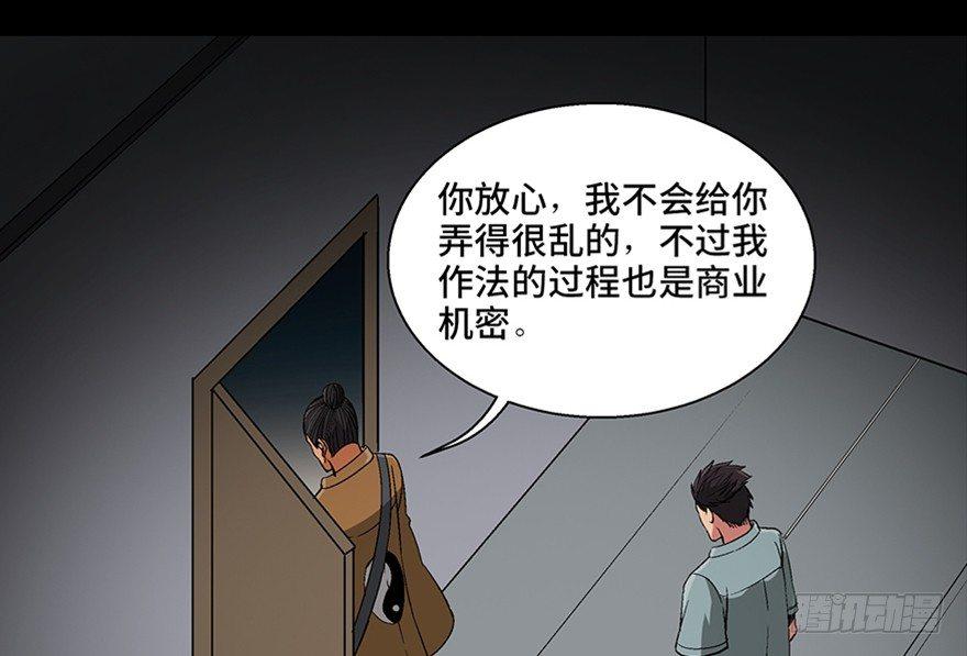 《心跳300秒》漫画最新章节第一百话·杀人犯免费下拉式在线观看章节第【54】张图片