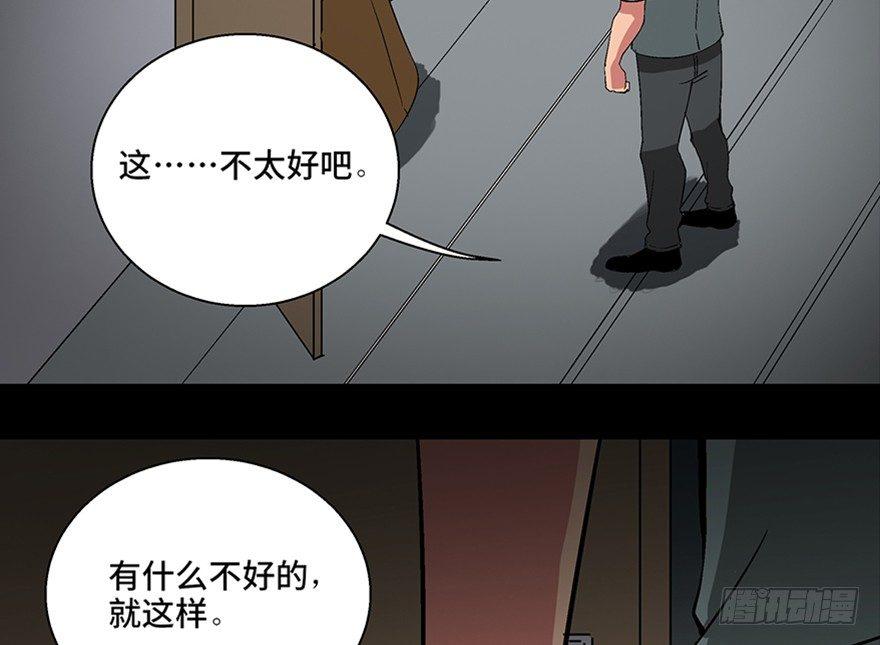 《心跳300秒》漫画最新章节第一百话·杀人犯免费下拉式在线观看章节第【55】张图片