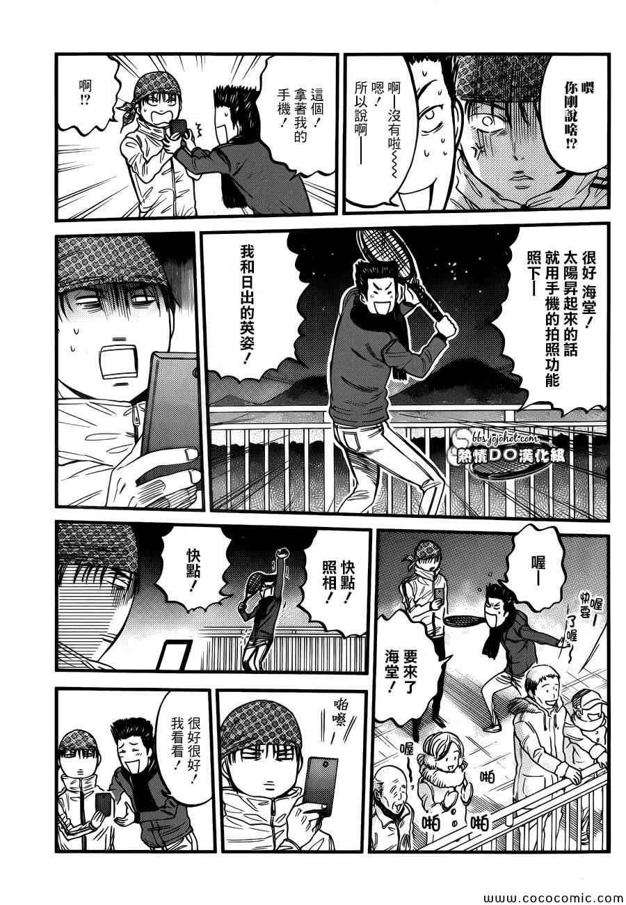 【新网球王子】漫画-（首日日出王子）章节漫画下拉式图片-2.jpg
