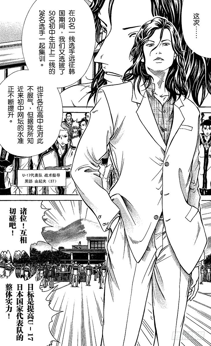 《新网球王子》漫画最新章节第1话 王子归来免费下拉式在线观看章节第【47】张图片