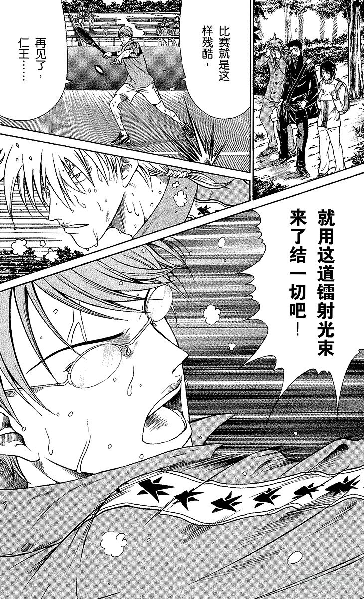 《新网球王子》漫画最新章节第6话 搭档对战免费下拉式在线观看章节第【17】张图片