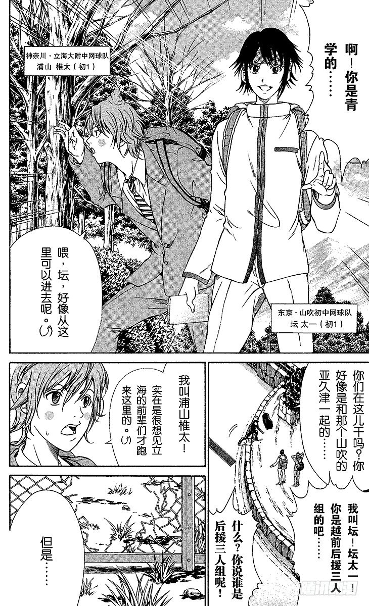 《新网球王子》漫画最新章节第6话 搭档对战免费下拉式在线观看章节第【6】张图片