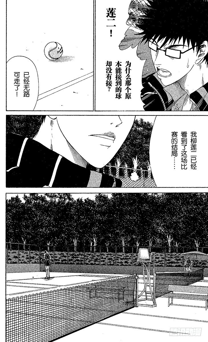 《新网球王子》漫画最新章节第57话 狙击免费下拉式在线观看章节第【12】张图片