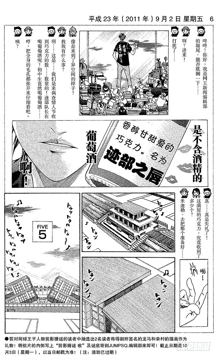 《新网球王子》漫画最新章节第58话 镜像免费下拉式在线观看章节第【16】张图片