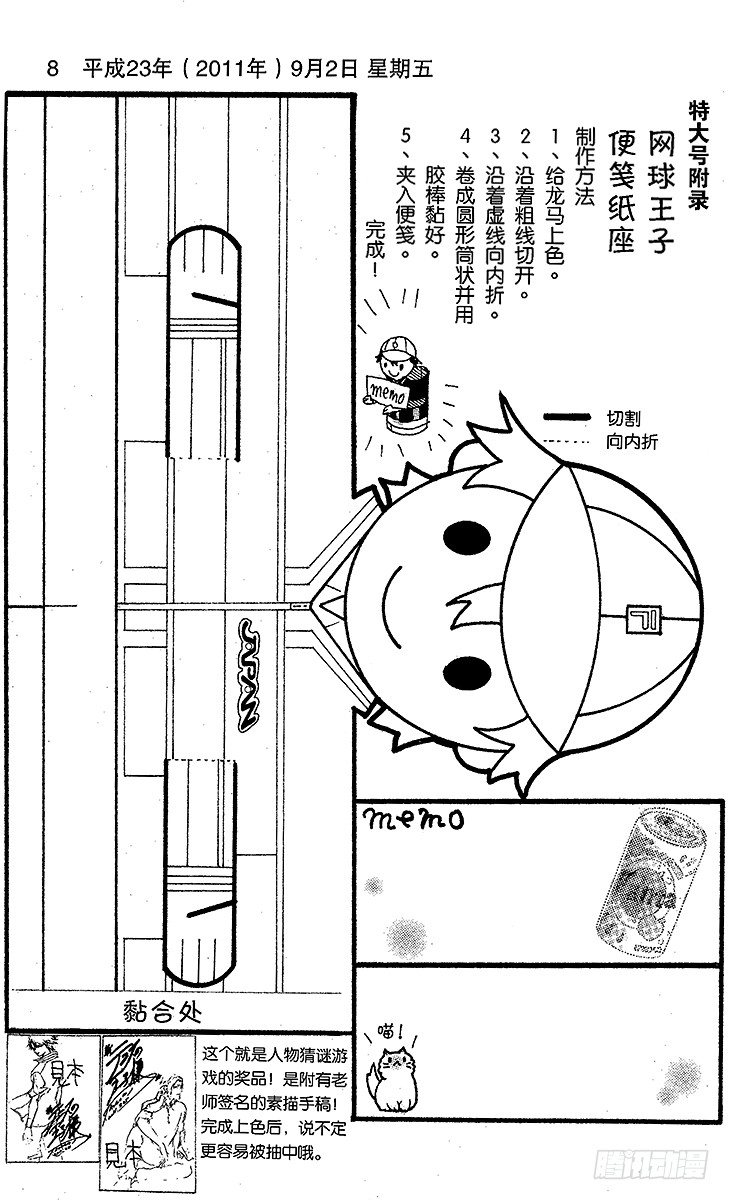 《新网球王子》漫画最新章节第58话 镜像免费下拉式在线观看章节第【19】张图片