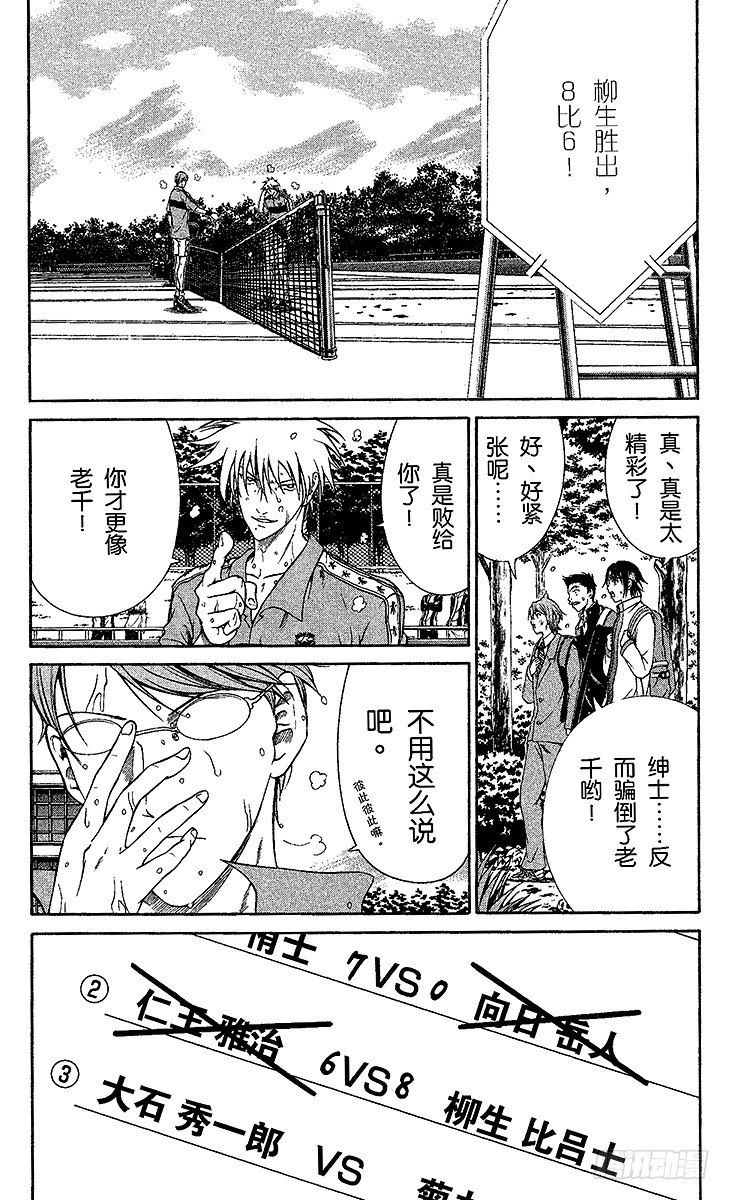 《新网球王子》漫画最新章节第7话 超越残酷的考验免费下拉式在线观看章节第【6】张图片