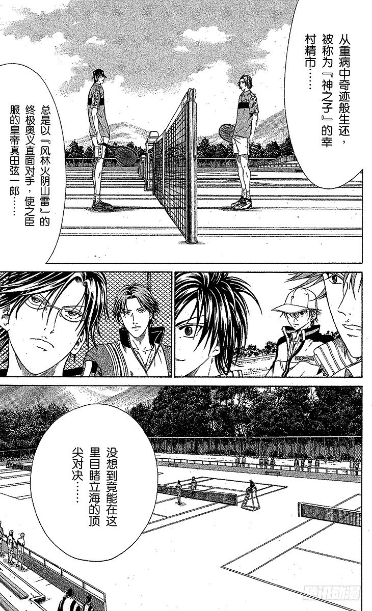 《新网球王子》漫画最新章节第8话 皇帝VS神之子（上）免费下拉式在线观看章节第【12】张图片