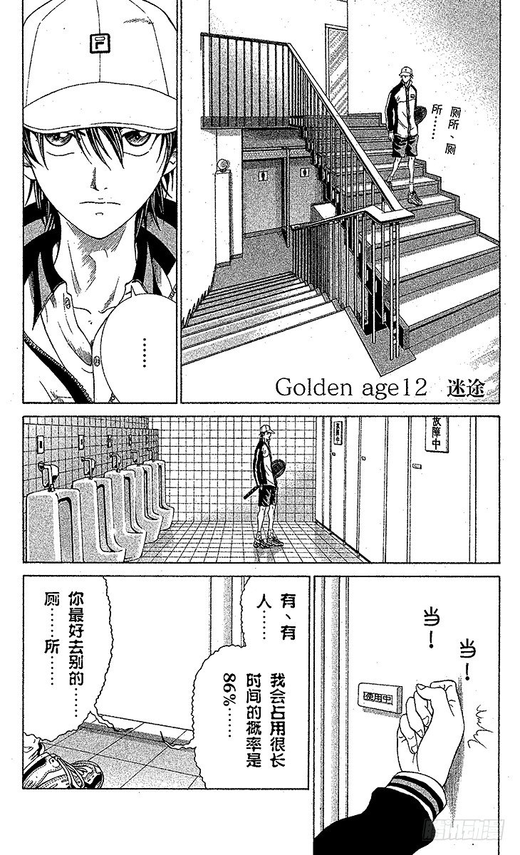 《新网球王子》漫画最新章节第12话 迷途免费下拉式在线观看章节第【1】张图片