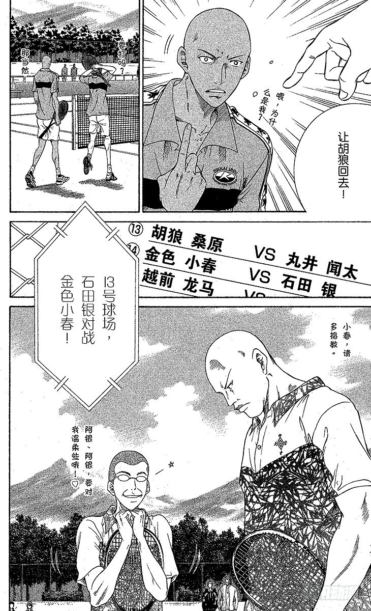 《新网球王子》漫画最新章节第12话 迷途免费下拉式在线观看章节第【8】张图片