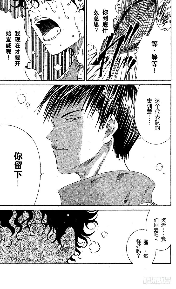 《新网球王子》漫画最新章节第13话 不期而遇免费下拉式在线观看章节第【9】张图片