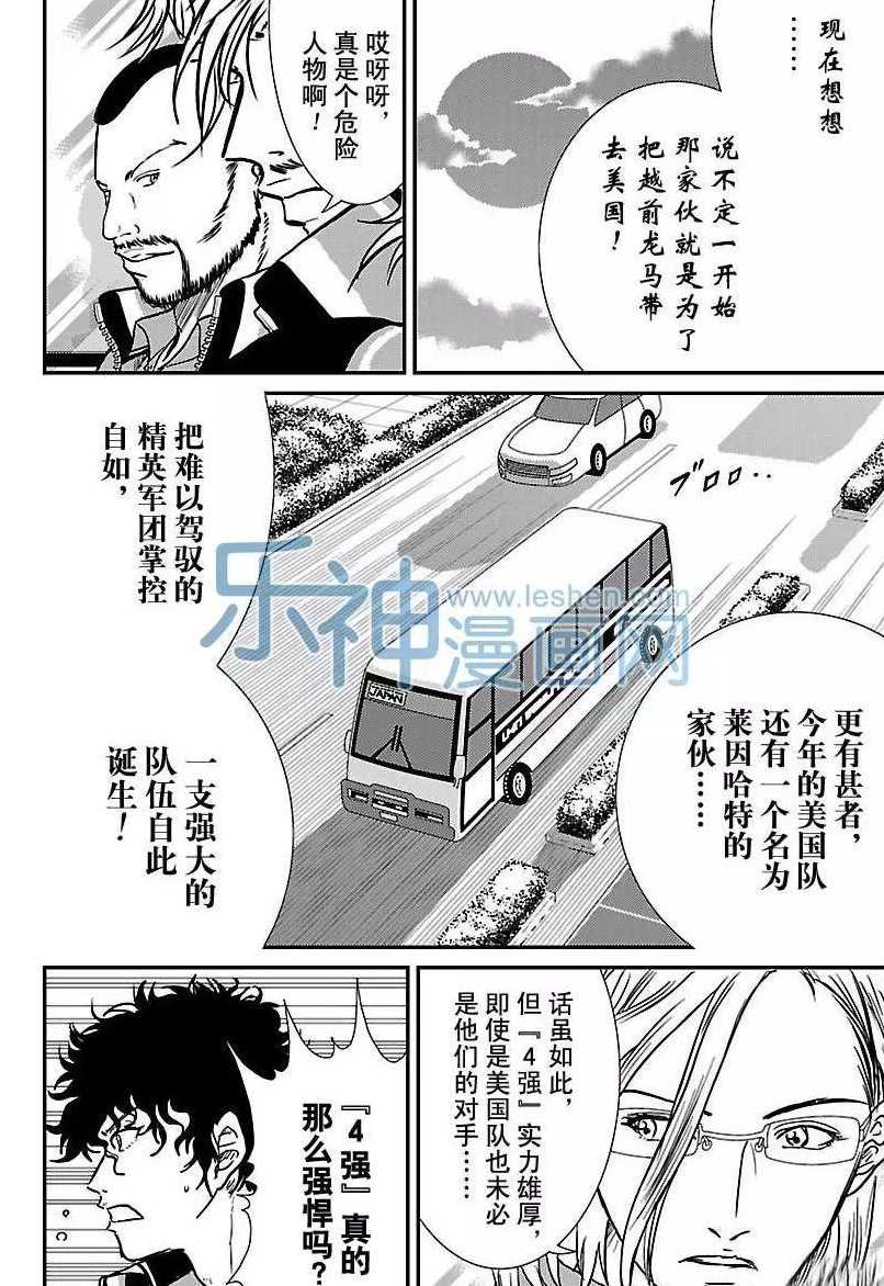 《新网球王子》漫画最新章节第173话免费下拉式在线观看章节第【8】张图片