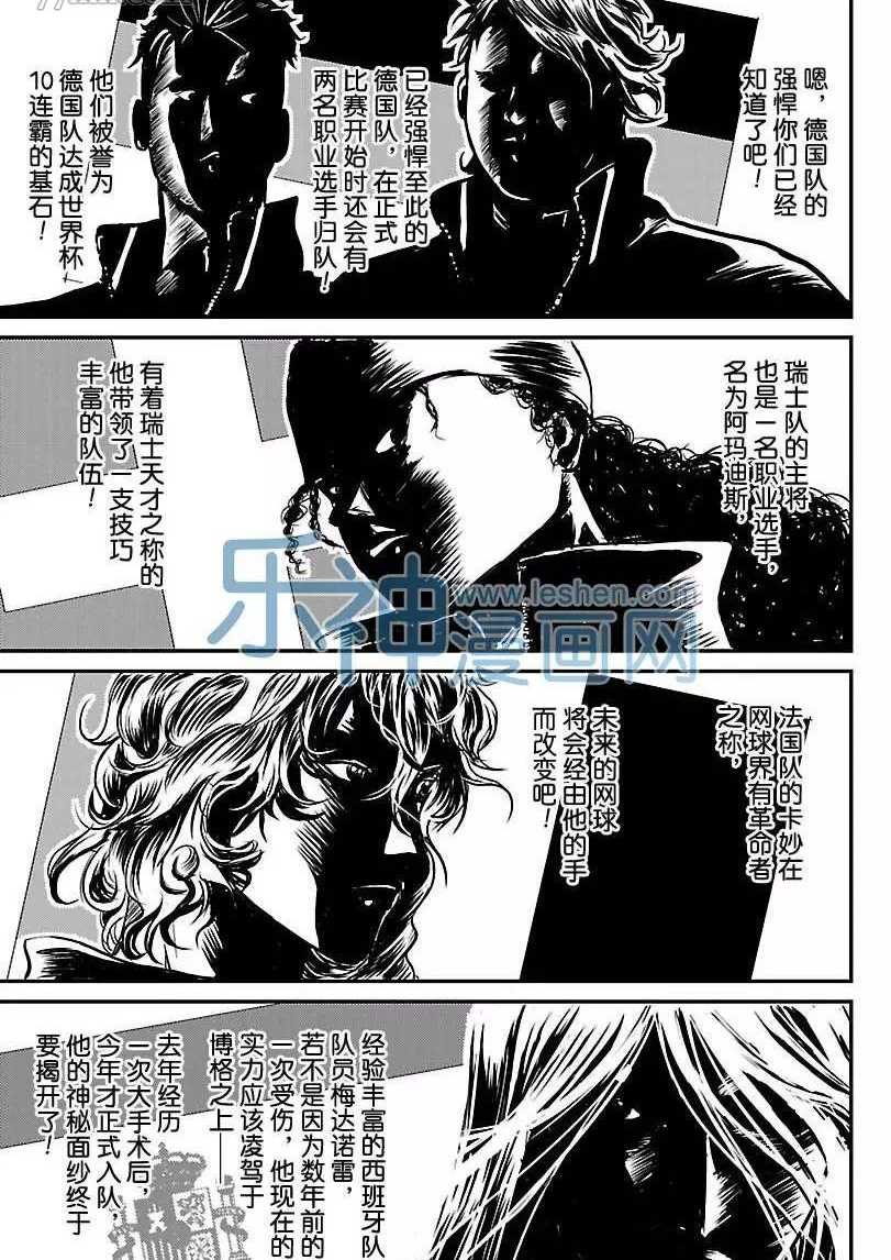 《新网球王子》漫画最新章节第173话免费下拉式在线观看章节第【9】张图片