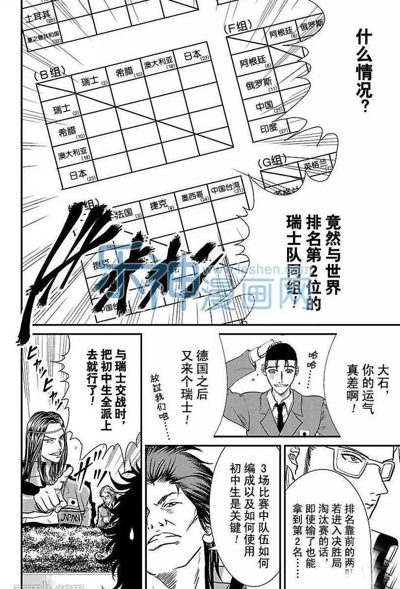 《新网球王子》漫画最新章节第174话免费下拉式在线观看章节第【10】张图片