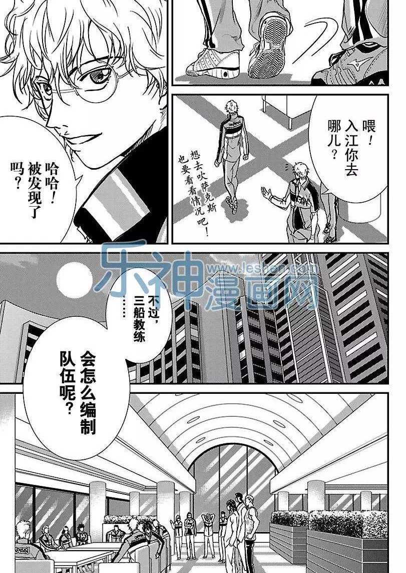 《新网球王子》漫画最新章节第174话免费下拉式在线观看章节第【11】张图片