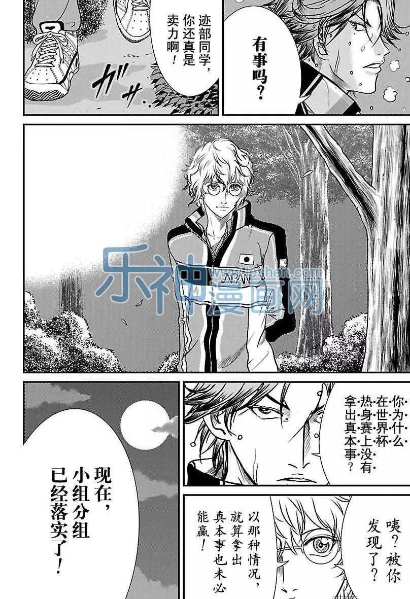 《新网球王子》漫画最新章节第174话免费下拉式在线观看章节第【14】张图片