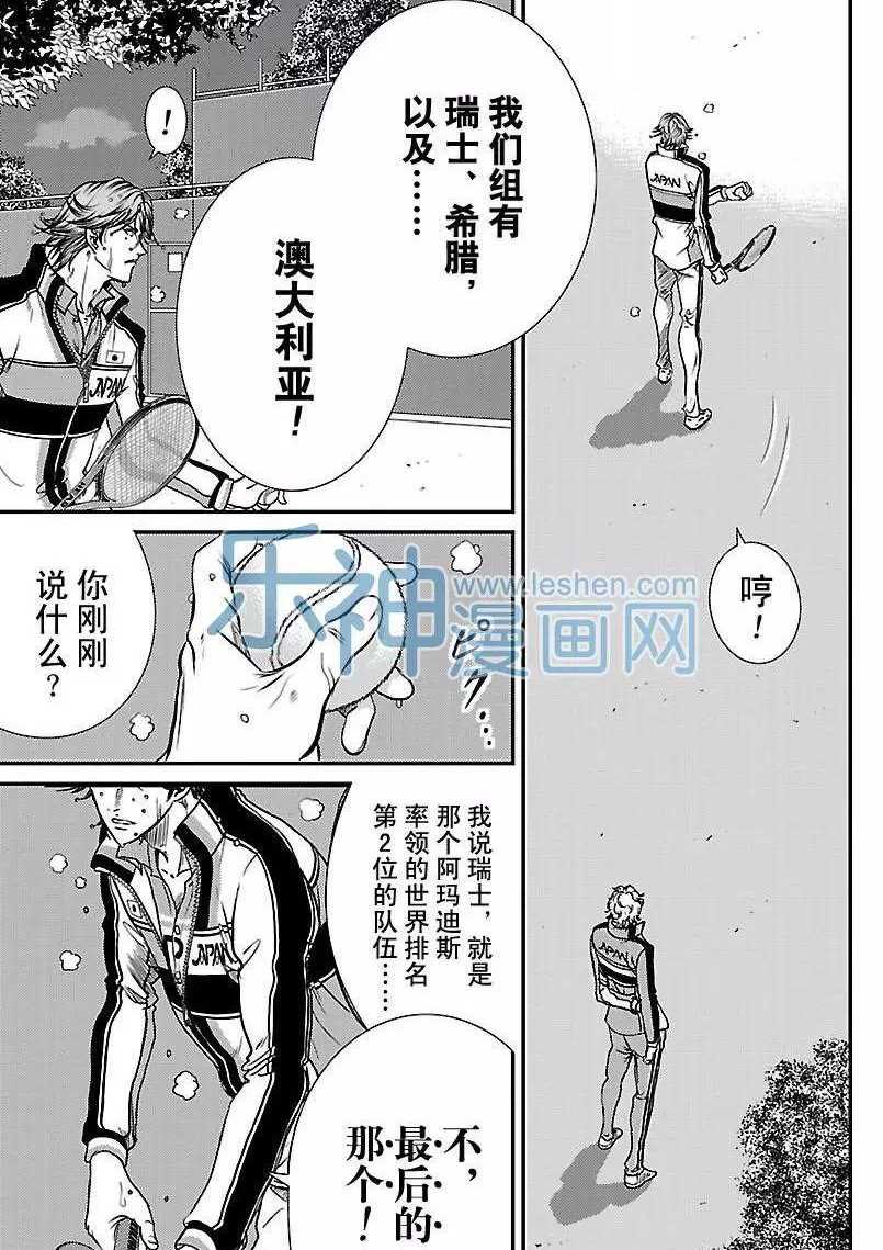 《新网球王子》漫画最新章节第174话免费下拉式在线观看章节第【15】张图片