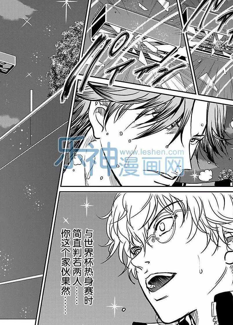 《新网球王子》漫画最新章节第174话免费下拉式在线观看章节第【18】张图片