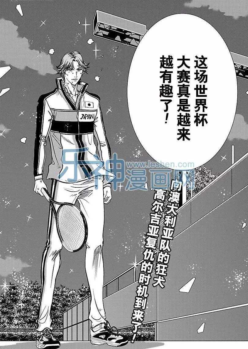 《新网球王子》漫画最新章节第174话免费下拉式在线观看章节第【19】张图片