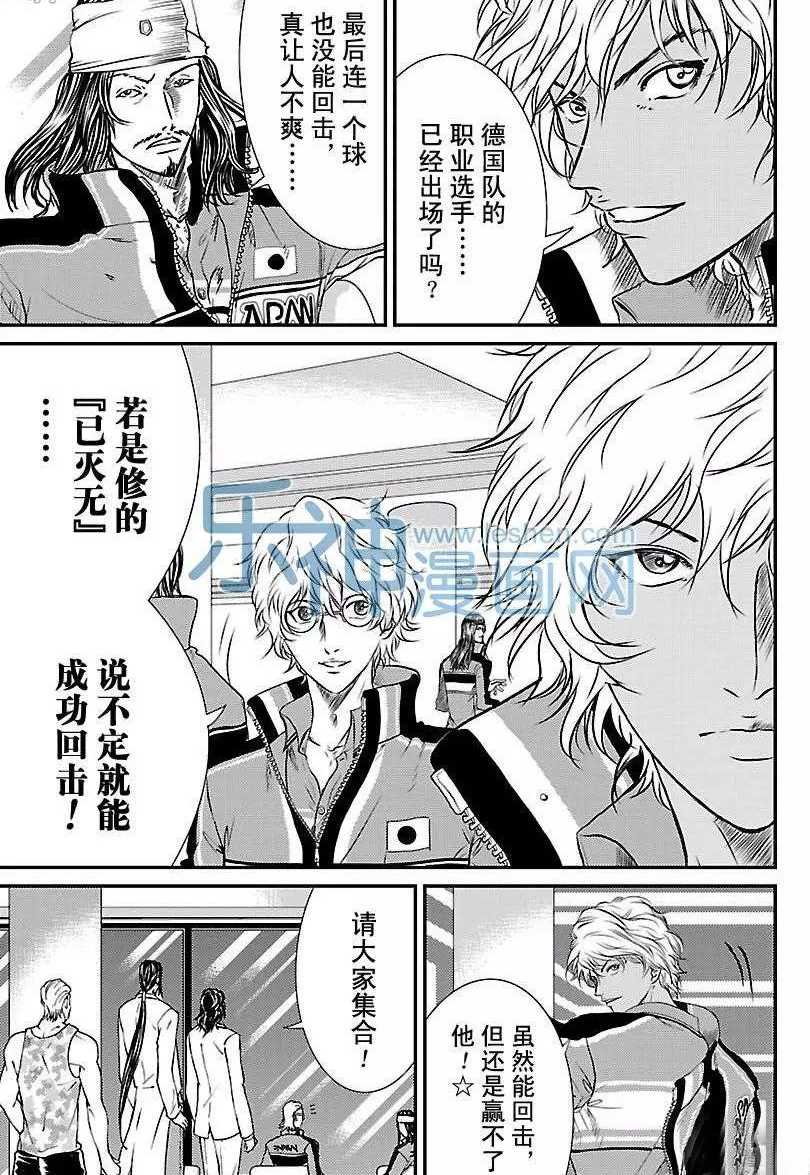 《新网球王子》漫画最新章节第174话免费下拉式在线观看章节第【7】张图片