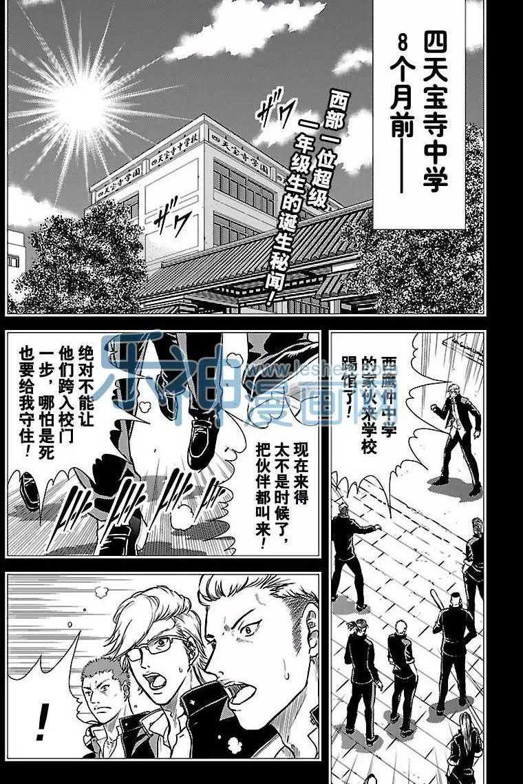 《新网球王子》漫画最新章节第176话免费下拉式在线观看章节第【1】张图片