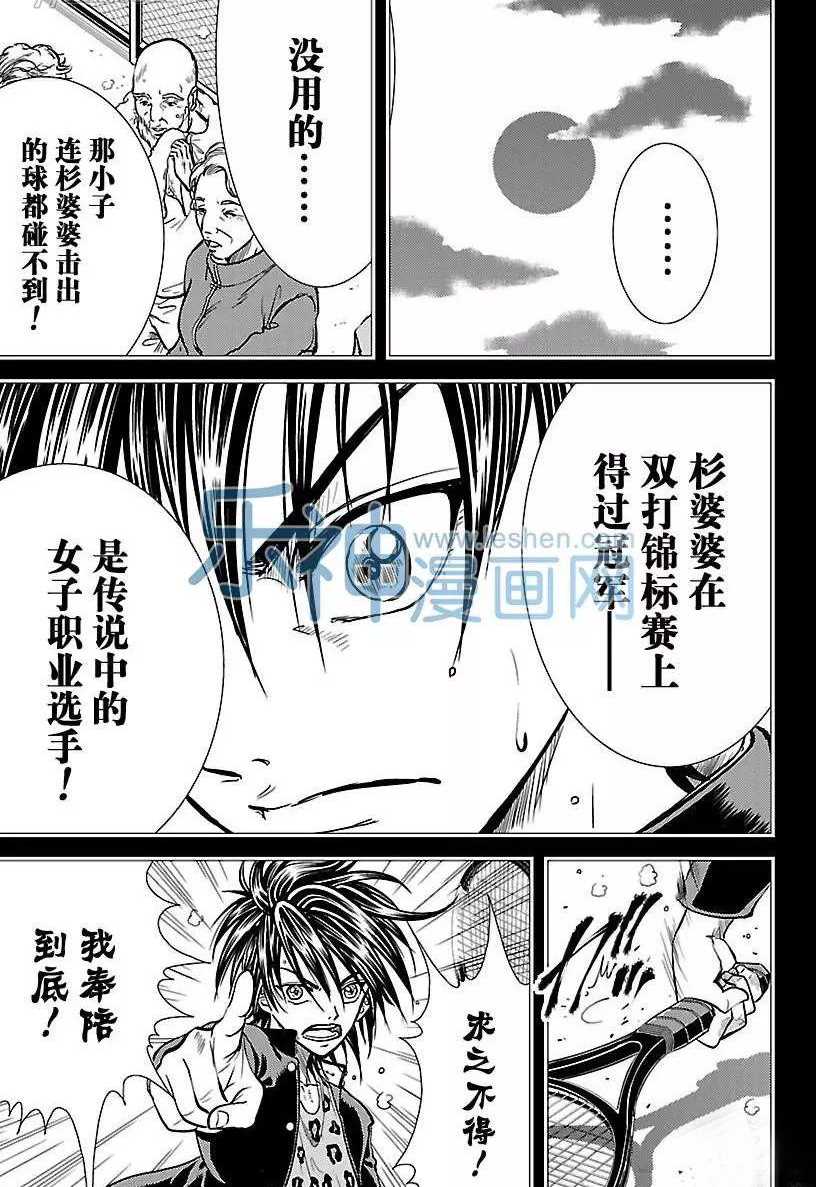 《新网球王子》漫画最新章节第176话免费下拉式在线观看章节第【10】张图片