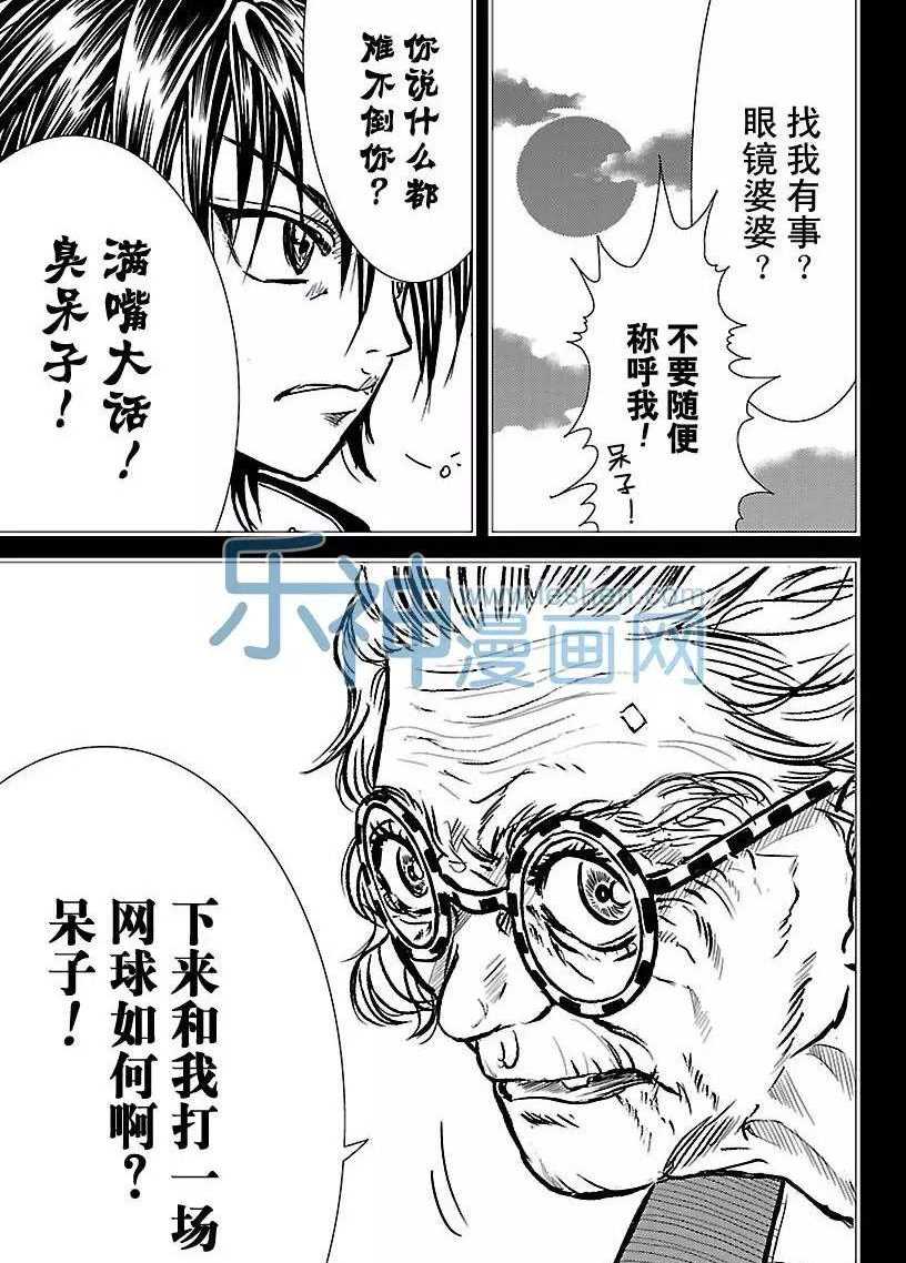 《新网球王子》漫画最新章节第176话免费下拉式在线观看章节第【7】张图片