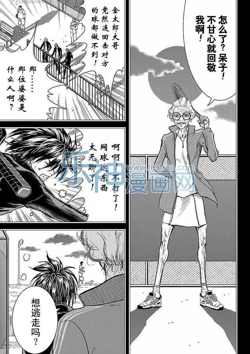 《新网球王子》漫画最新章节第176话免费下拉式在线观看章节第【9】张图片