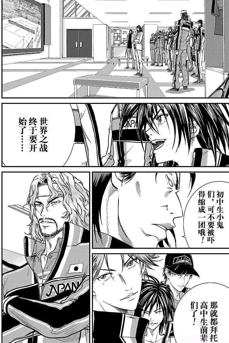 《新网球王子》漫画最新章节第178话免费下拉式在线观看章节第【10】张图片