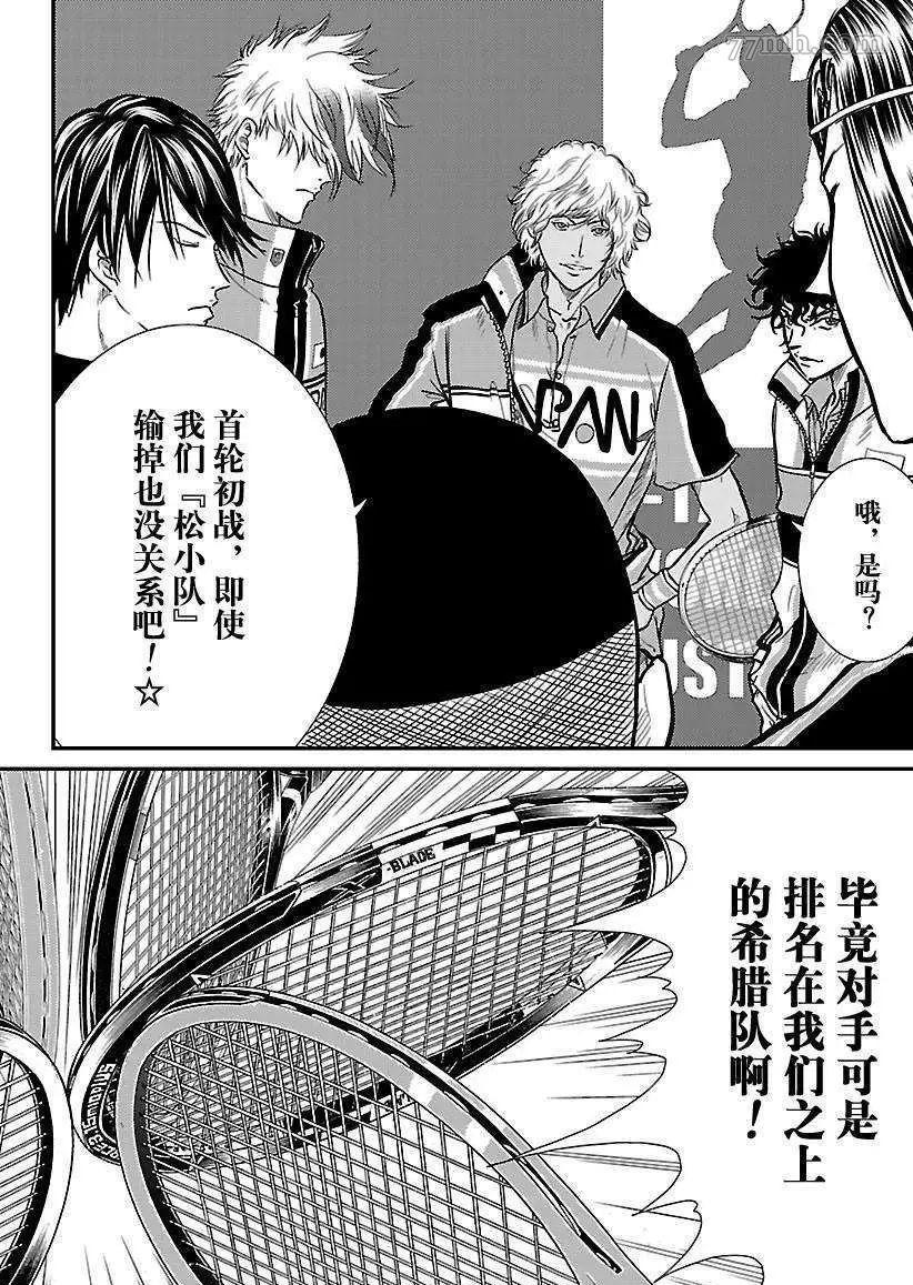 《新网球王子》漫画最新章节第179话免费下拉式在线观看章节第【6】张图片