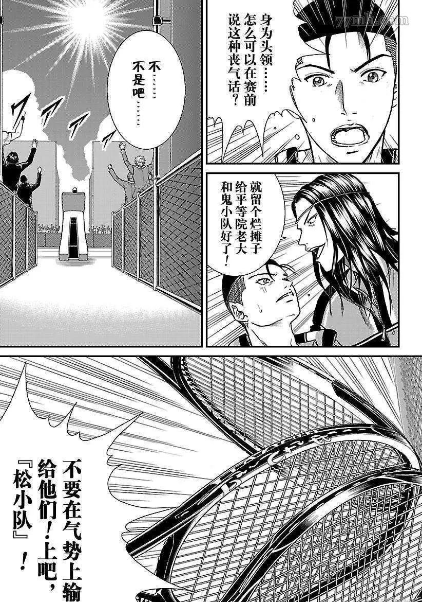 《新网球王子》漫画最新章节第179话免费下拉式在线观看章节第【7】张图片