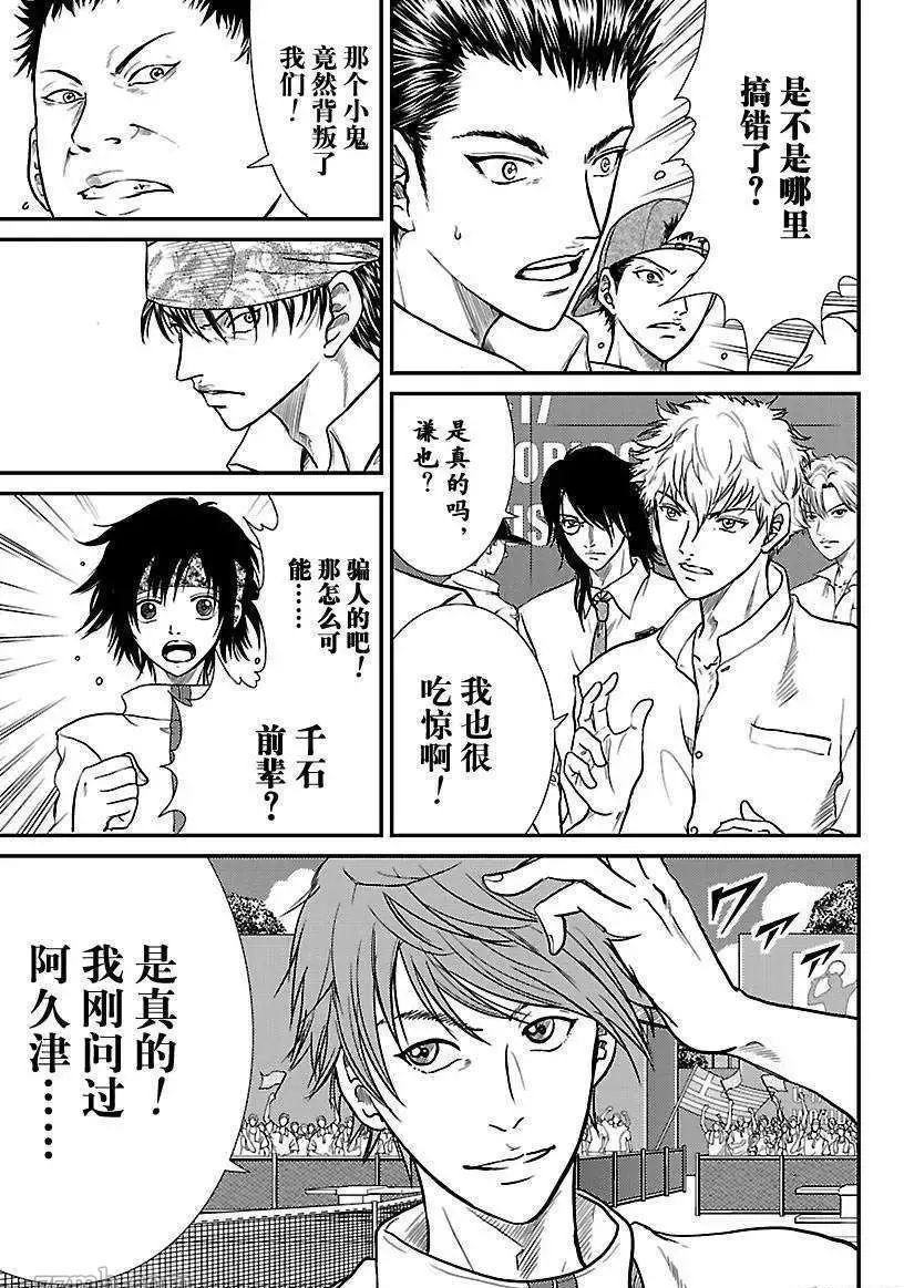 《新网球王子》漫画最新章节第179话免费下拉式在线观看章节第【9】张图片