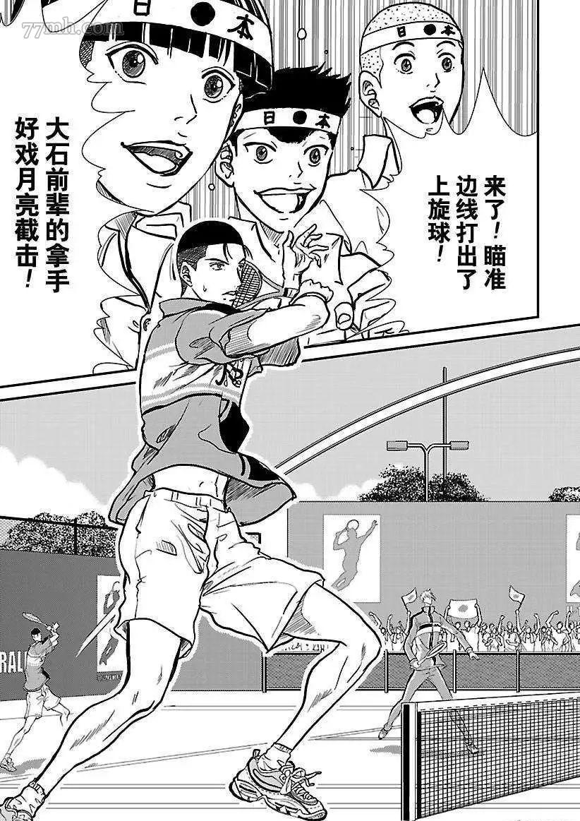 《新网球王子》漫画最新章节第180话免费下拉式在线观看章节第【10】张图片