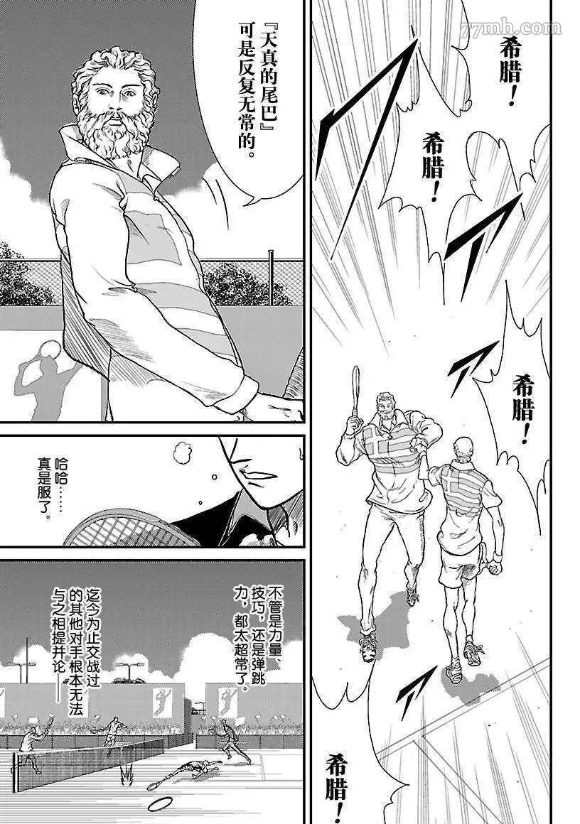 《新网球王子》漫画最新章节第180话免费下拉式在线观看章节第【14】张图片