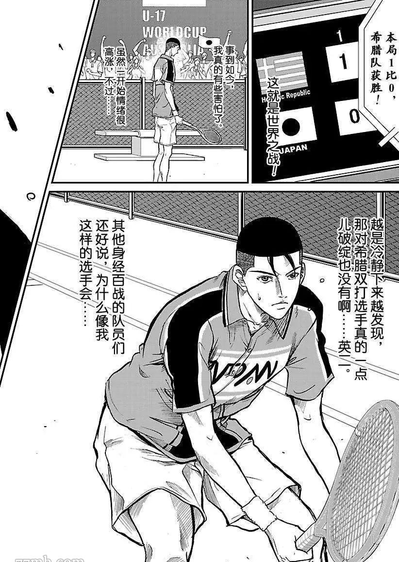 《新网球王子》漫画最新章节第180话免费下拉式在线观看章节第【15】张图片