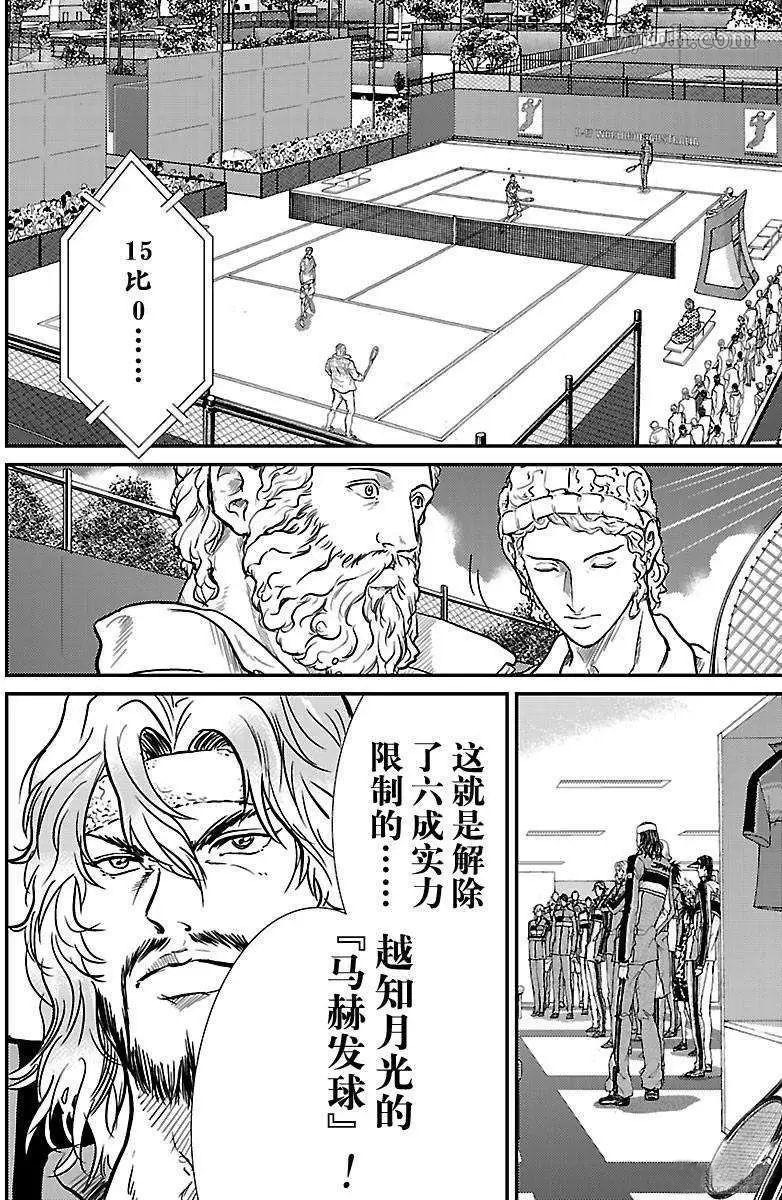 《新网球王子》漫画最新章节第180话免费下拉式在线观看章节第【19】张图片