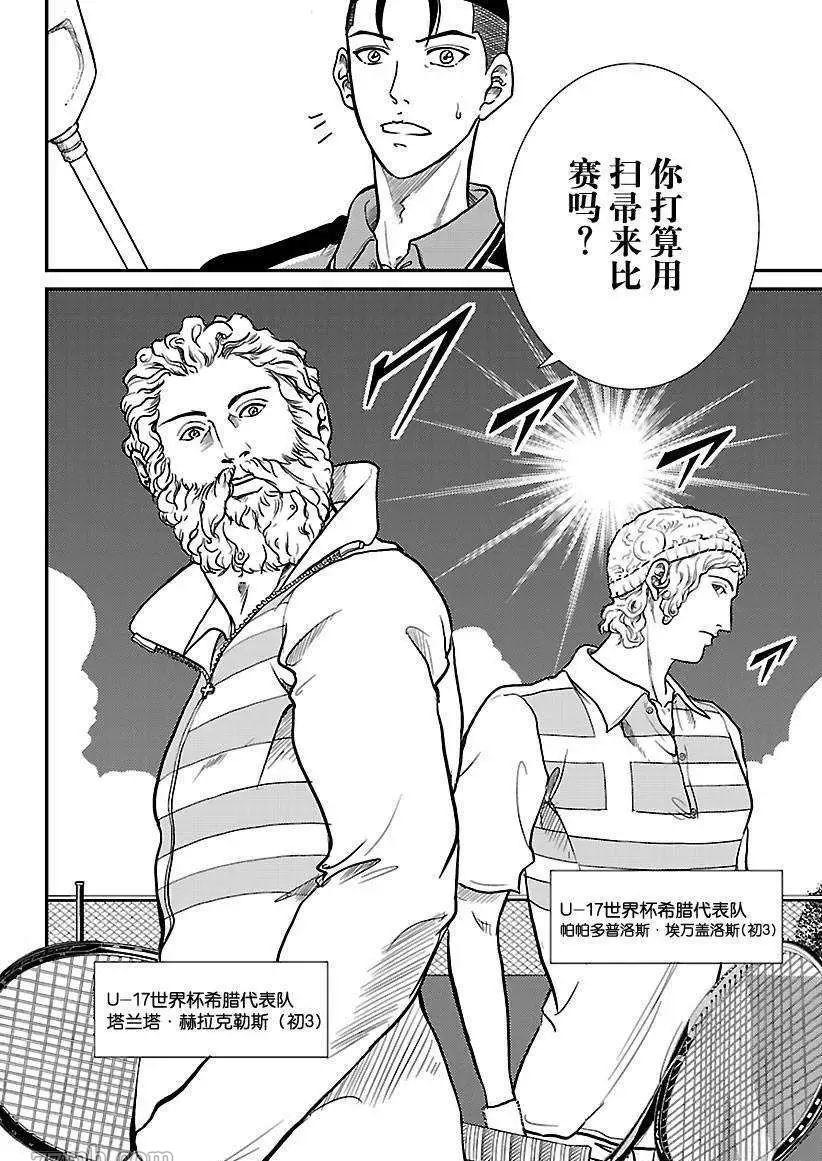 《新网球王子》漫画最新章节第180话免费下拉式在线观看章节第【3】张图片