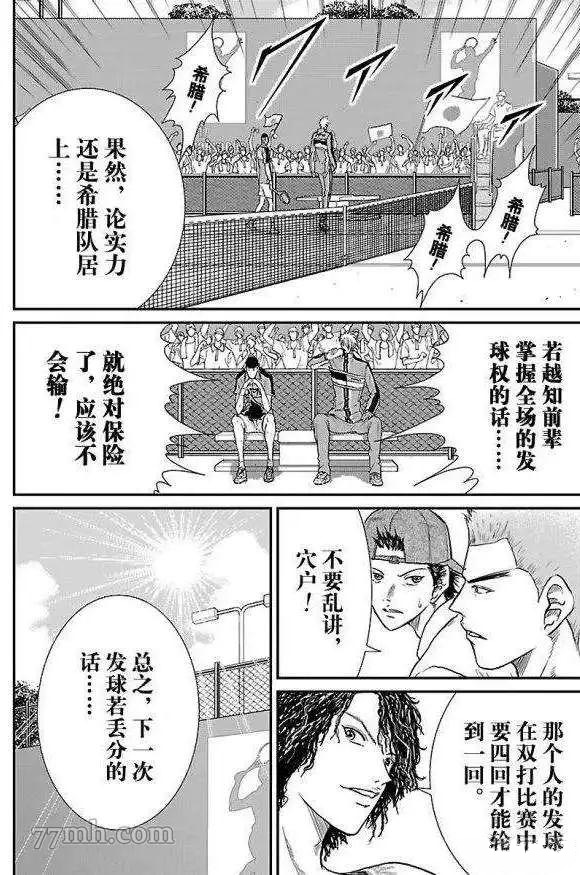 《新网球王子》漫画最新章节第182话免费下拉式在线观看章节第【8】张图片