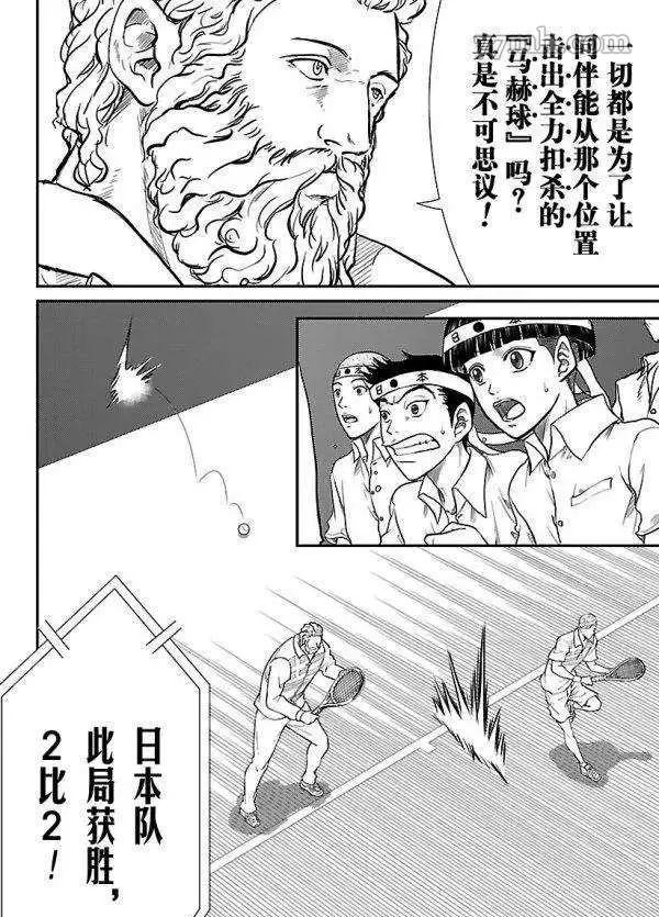 《新网球王子》漫画最新章节第183话免费下拉式在线观看章节第【12】张图片