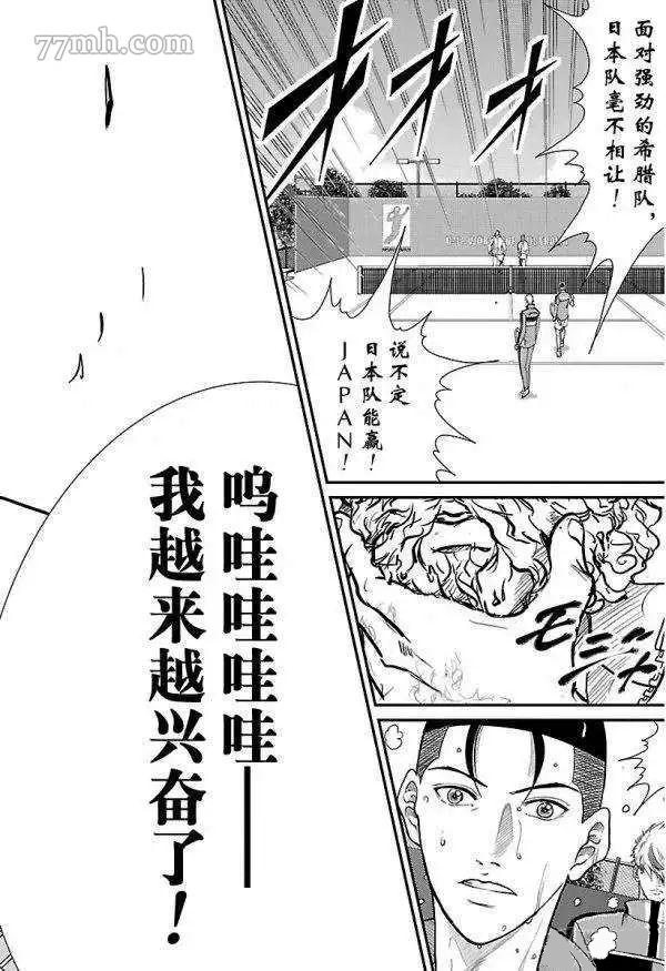 《新网球王子》漫画最新章节第183话免费下拉式在线观看章节第【16】张图片