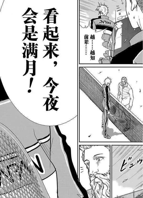 《新网球王子》漫画最新章节第183话免费下拉式在线观看章节第【18】张图片