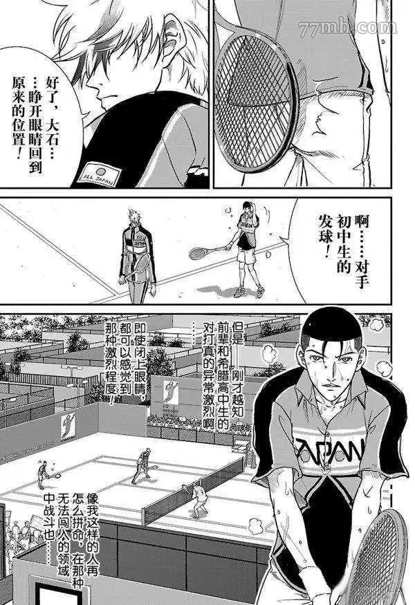 《新网球王子》漫画最新章节第185话免费下拉式在线观看章节第【3】张图片