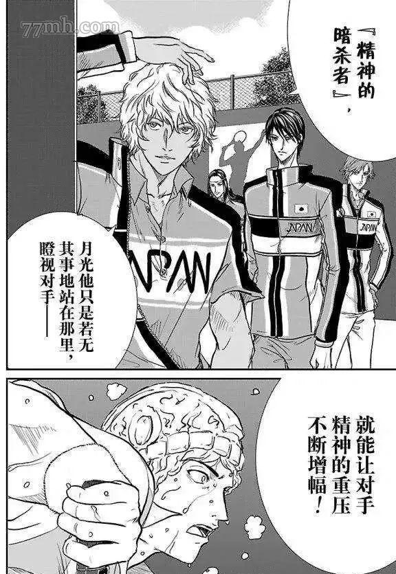 《新网球王子》漫画最新章节第185话免费下拉式在线观看章节第【6】张图片